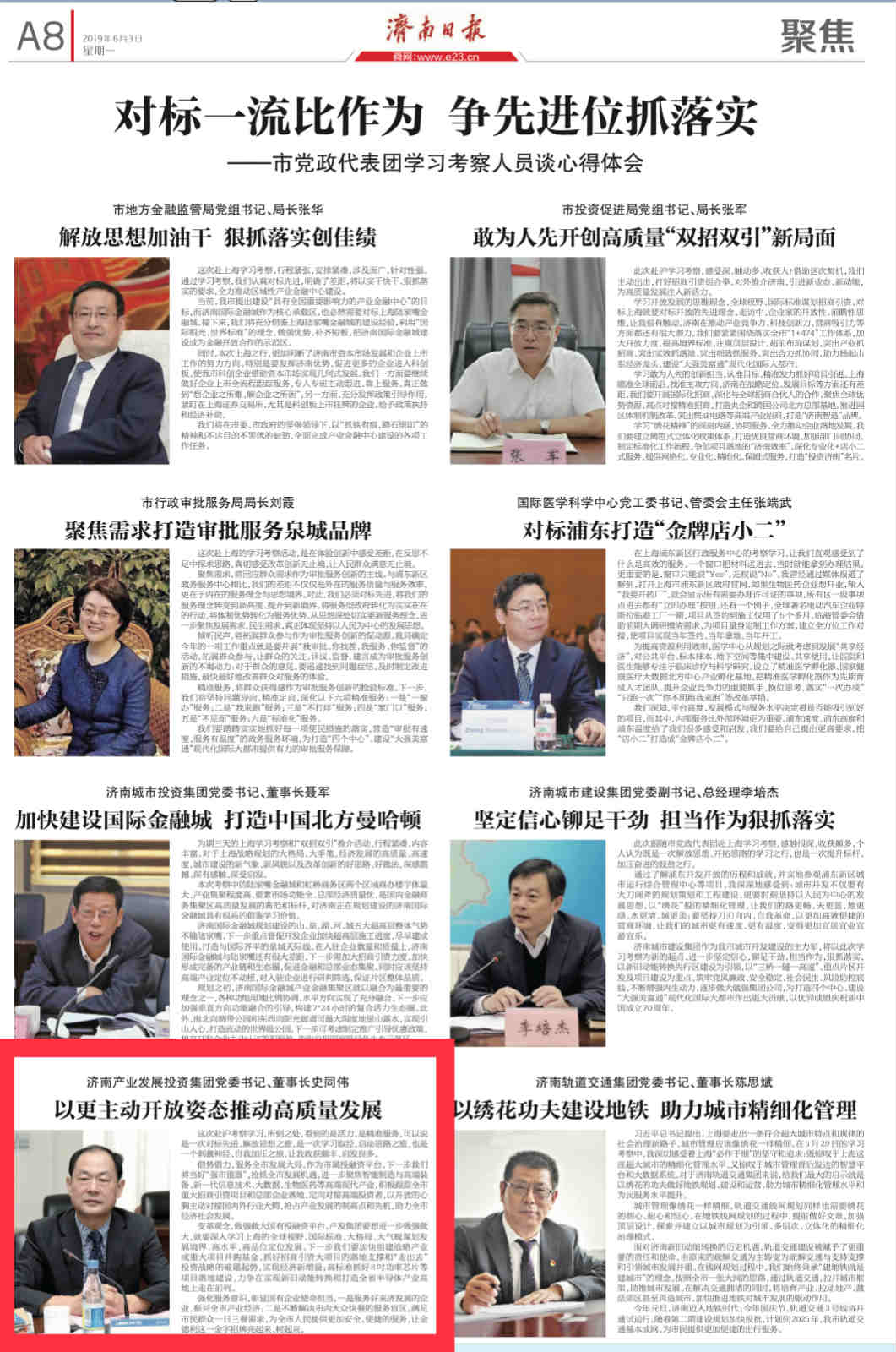 以更加主動(dòng)開(kāi)放姿態(tài)推動(dòng)企業(yè)高質(zhì)量發(fā)展——集團(tuán)黨委書(shū)記、董事長(zhǎng)史同偉赴滬學(xué)習(xí)考察感想