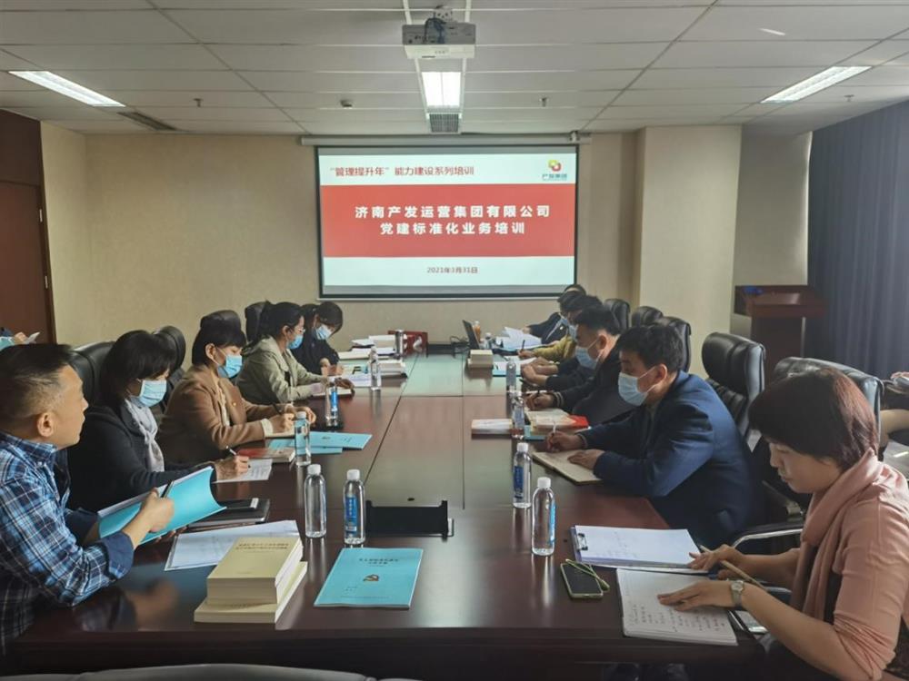 落實“管理提升年”部署要求確保全年工作開好局、起好步