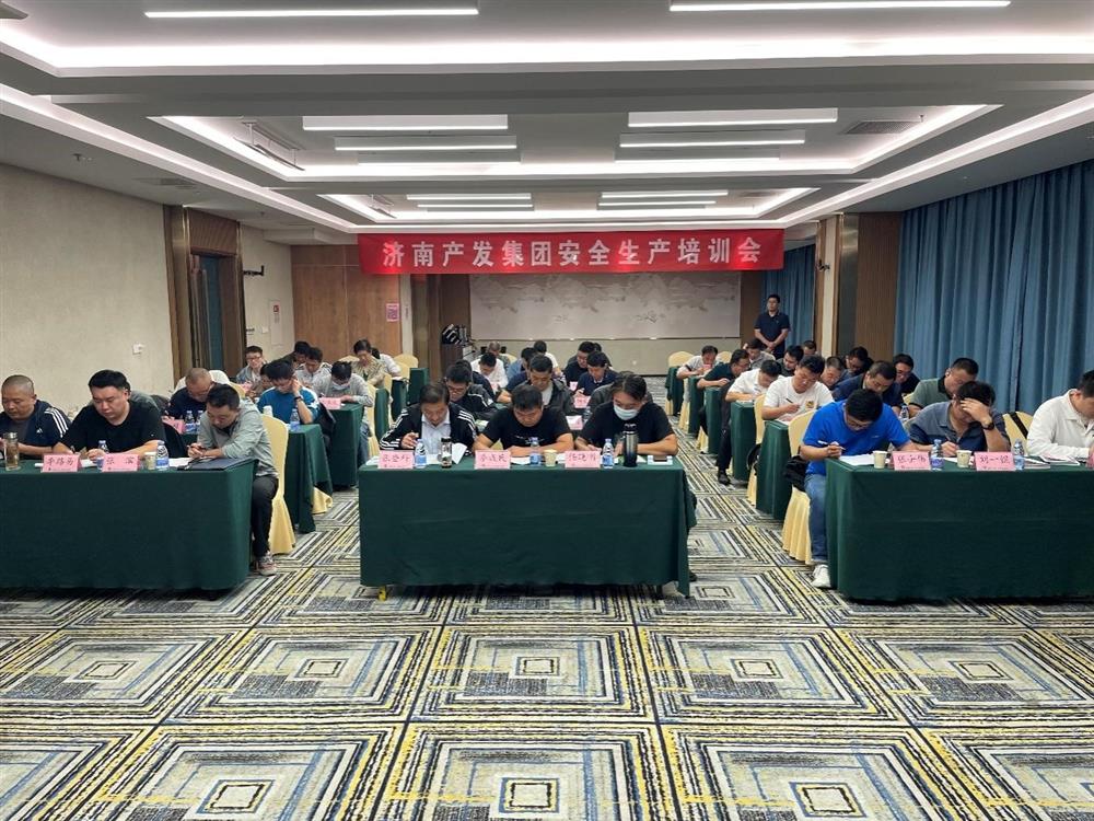 濟南產發集團多措并舉全力抓好“兩節一會”期間安全生產工作