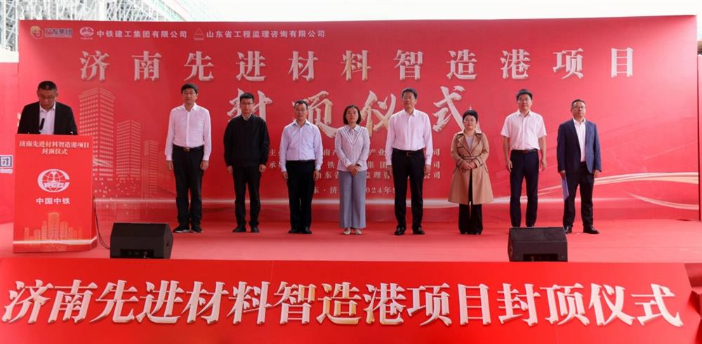 百日攻堅(jiān)，今日封頂！ 濟(jì)南產(chǎn)發(fā)集團(tuán)先進(jìn)材料智造港項(xiàng)目 主體封頂
