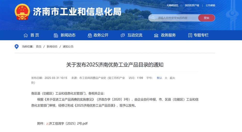產發(fā)集團旗下企業(yè)多款產品入選《2025濟南優(yōu)勢工業(yè)產品目錄》