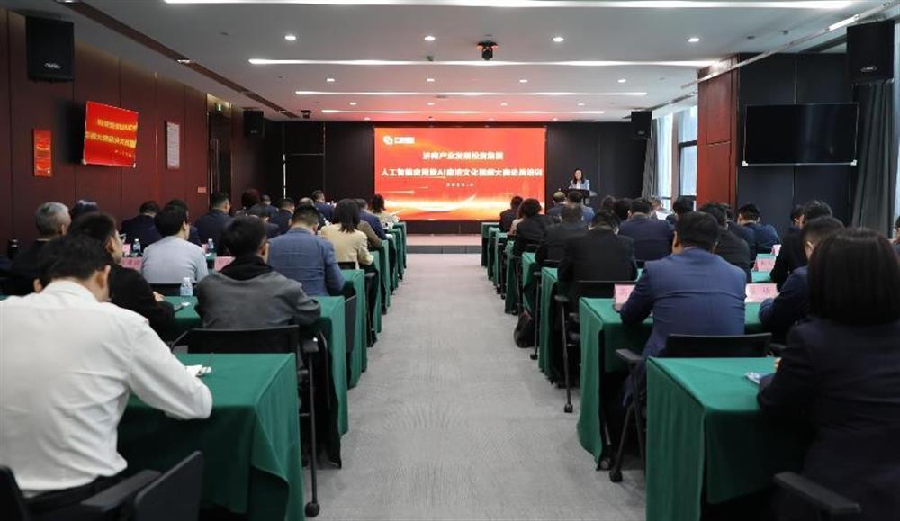 濟南產發(fā)集團舉辦人工智能應用暨AI廉潔文化視頻比賽動員培訓